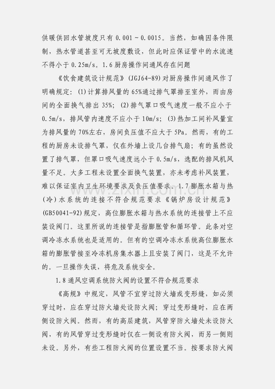 暖通空调常见问题小结.docx_第3页