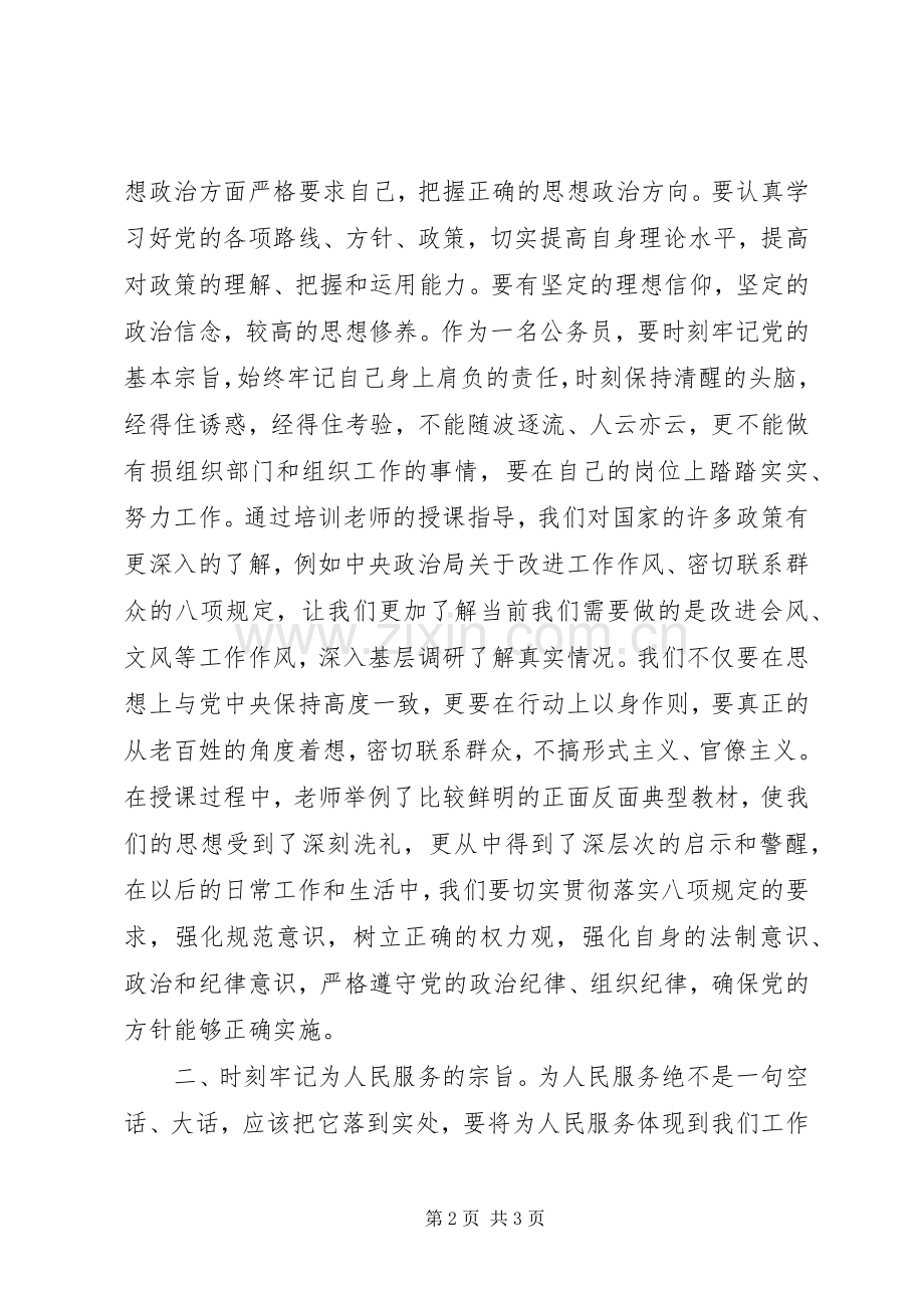 20XX年公务员初任培训学习心得体会.docx_第2页