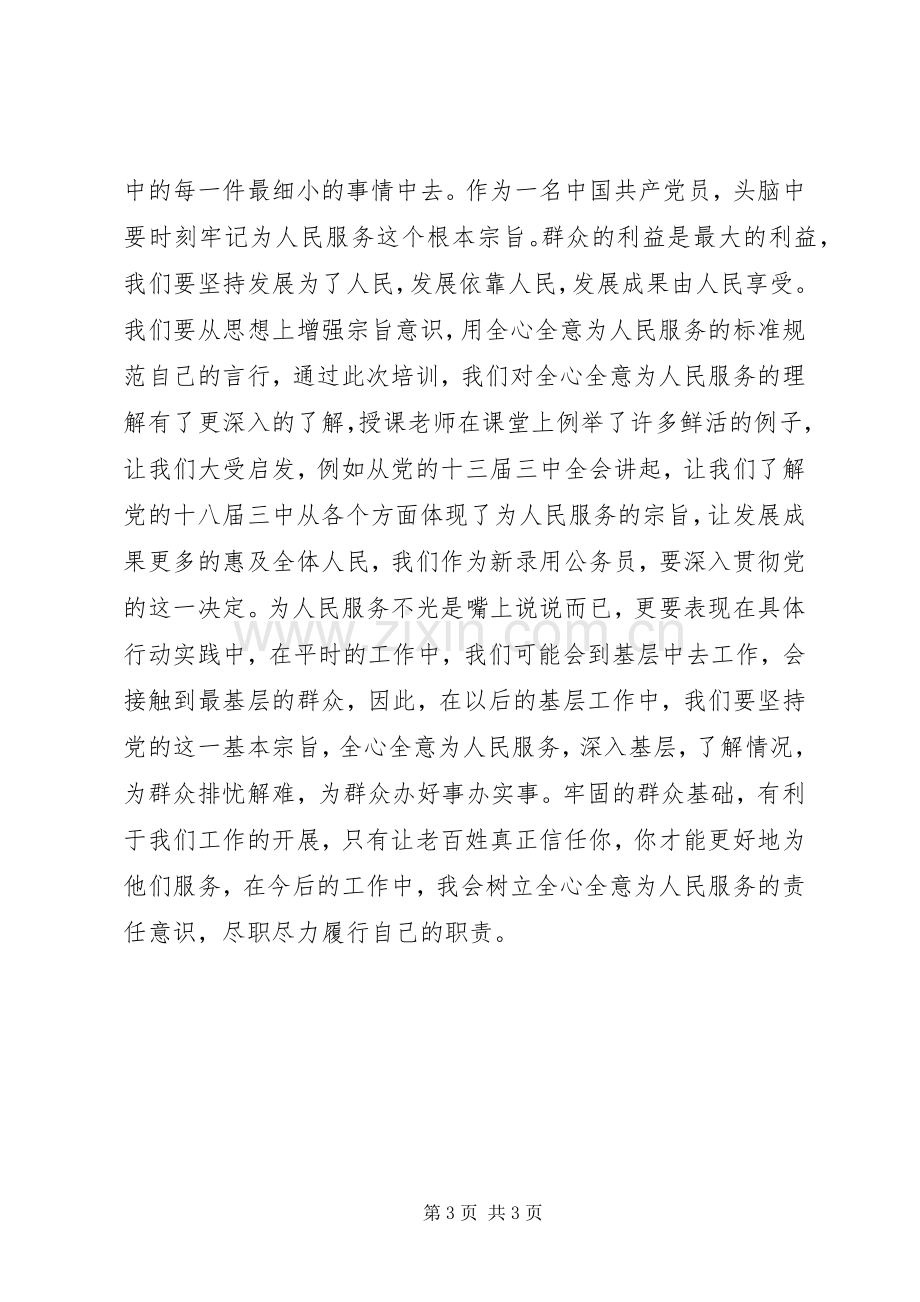 20XX年公务员初任培训学习心得体会.docx_第3页