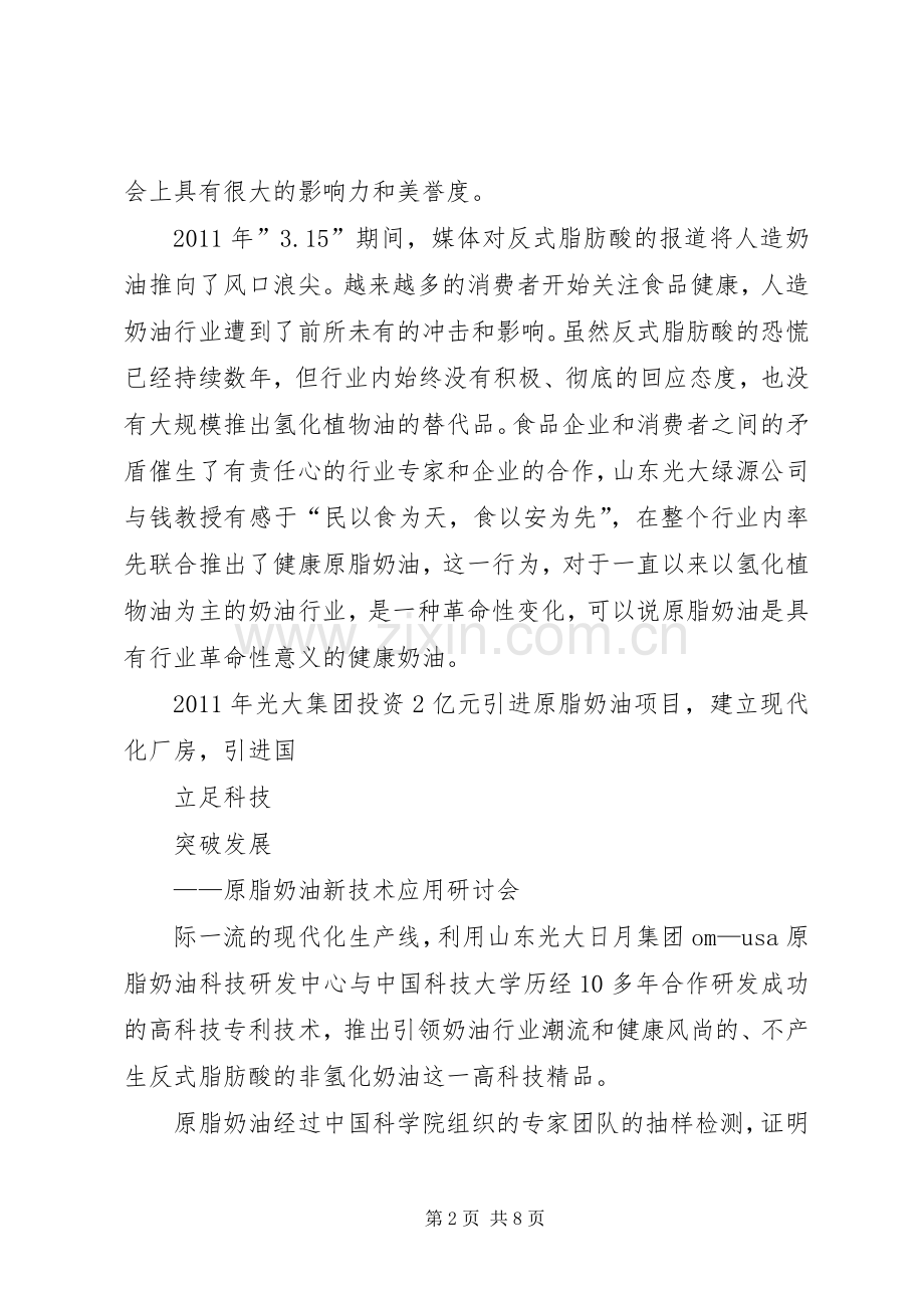 企业领导发言稿——关于企业创新.docx_第2页