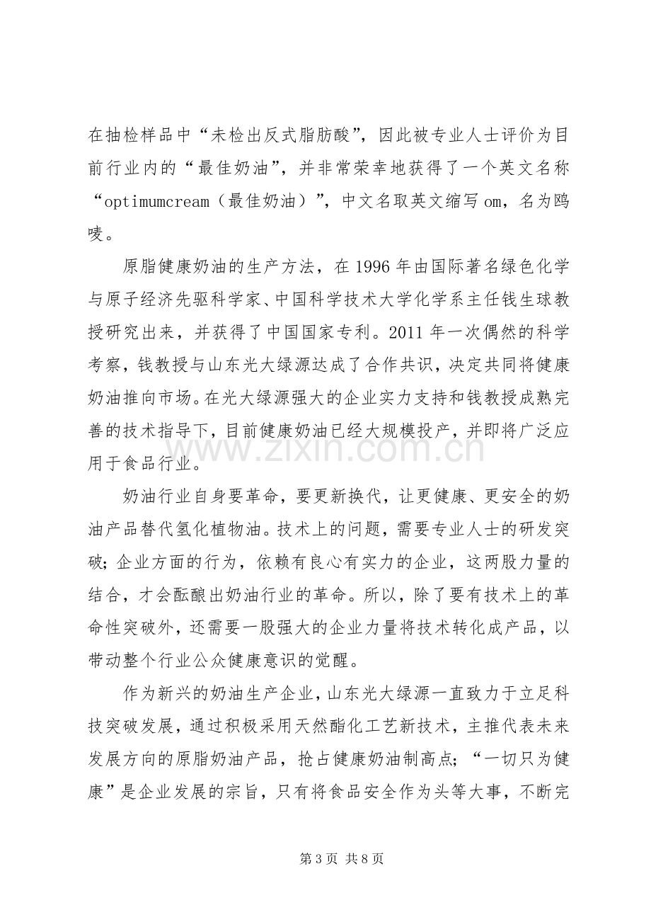 企业领导发言稿——关于企业创新.docx_第3页