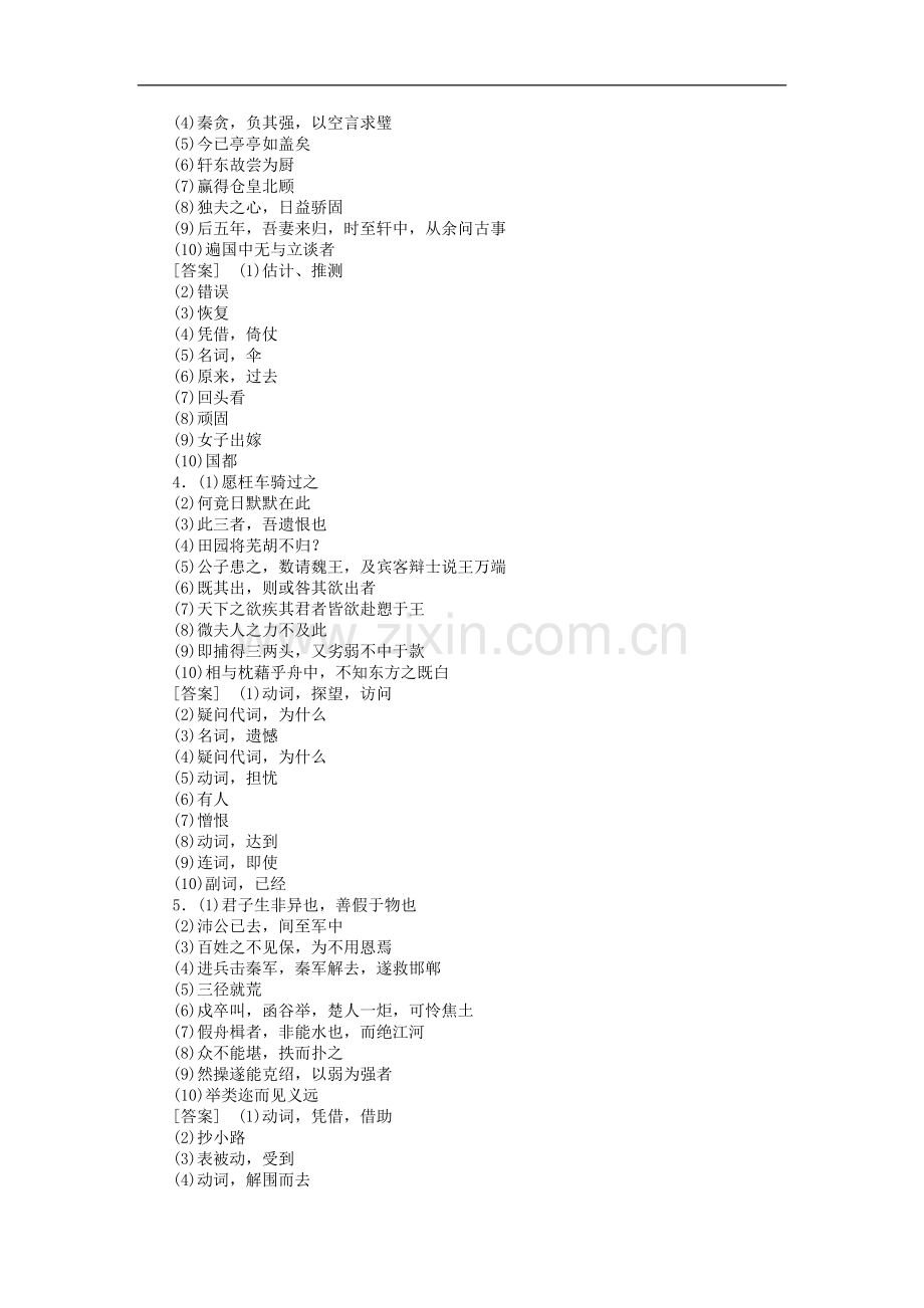 江苏省2012年高考语文复习-巩固关键专题检测23.doc_第2页