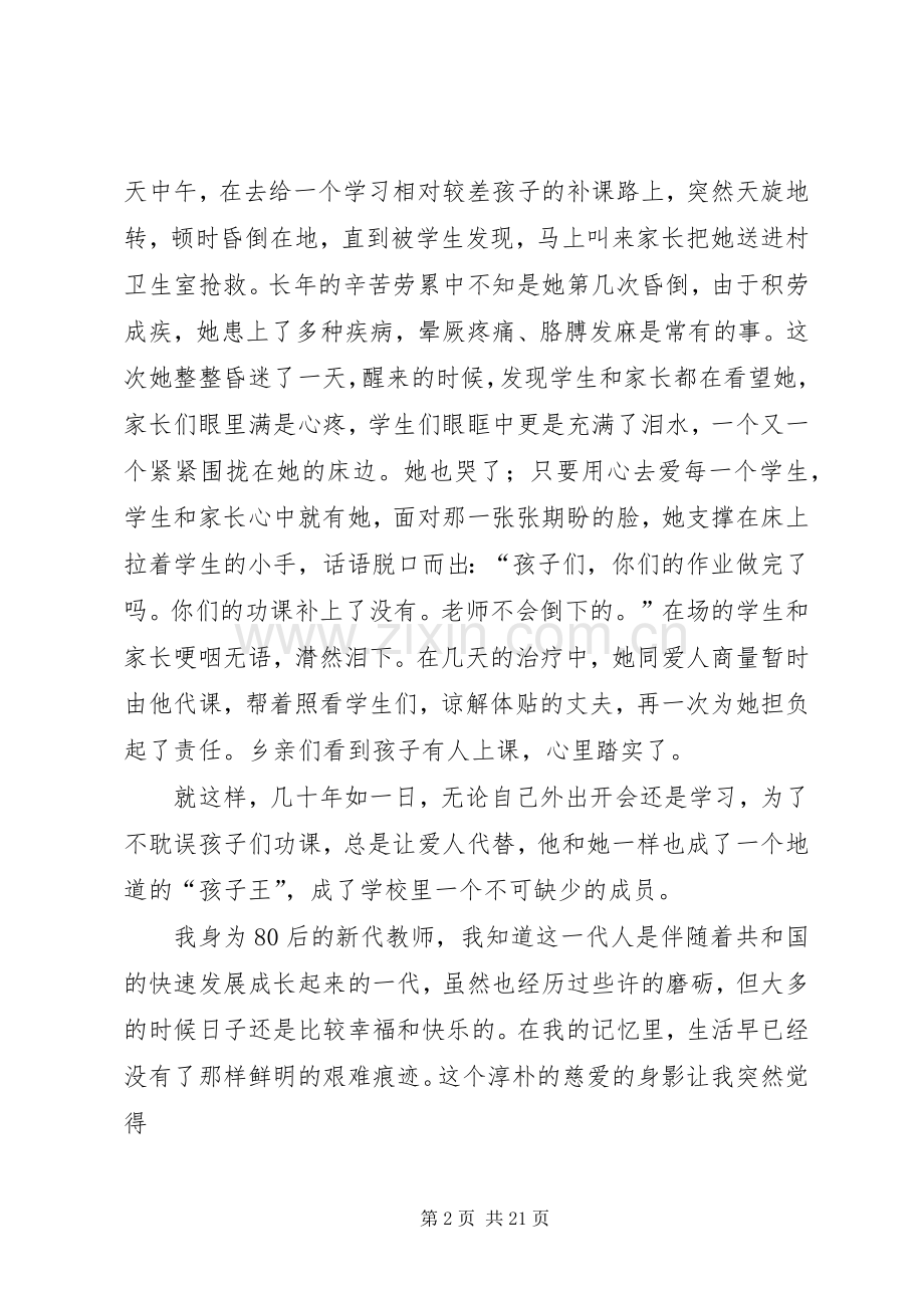 《白云深处的坚守》读后感魏娜.docx_第2页