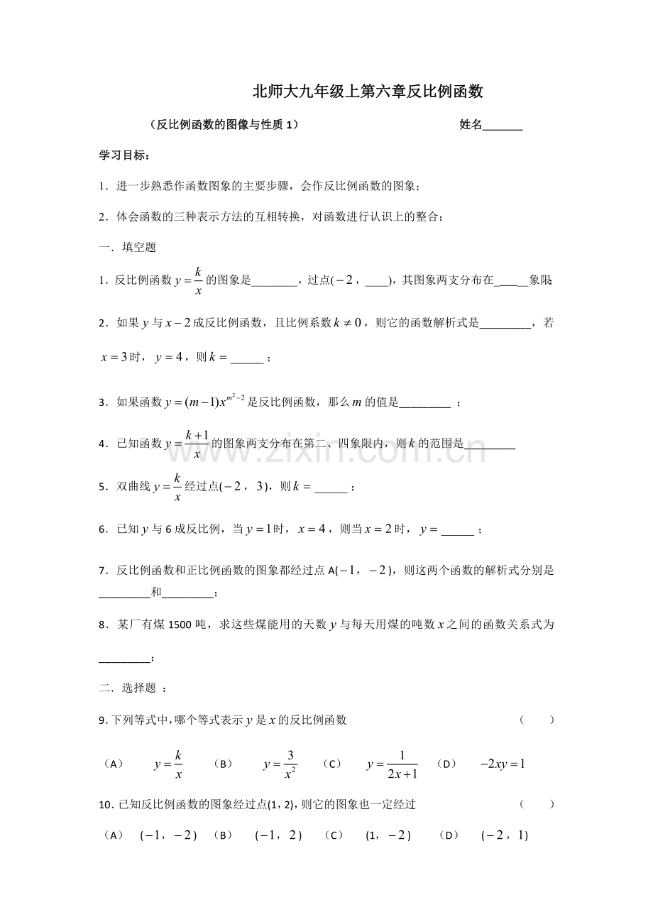 反比例函数图像.docx_第1页