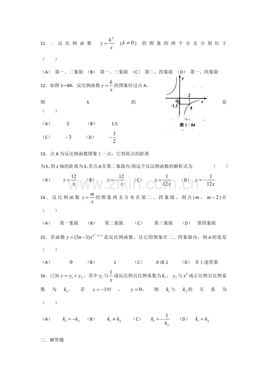 反比例函数图像.docx_第2页