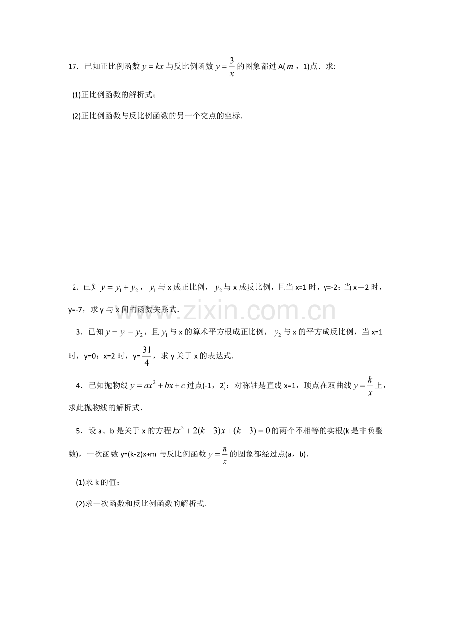 反比例函数图像.docx_第3页