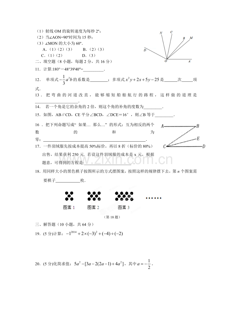 兴仁中学七年级数学期末模拟试卷.doc_第2页