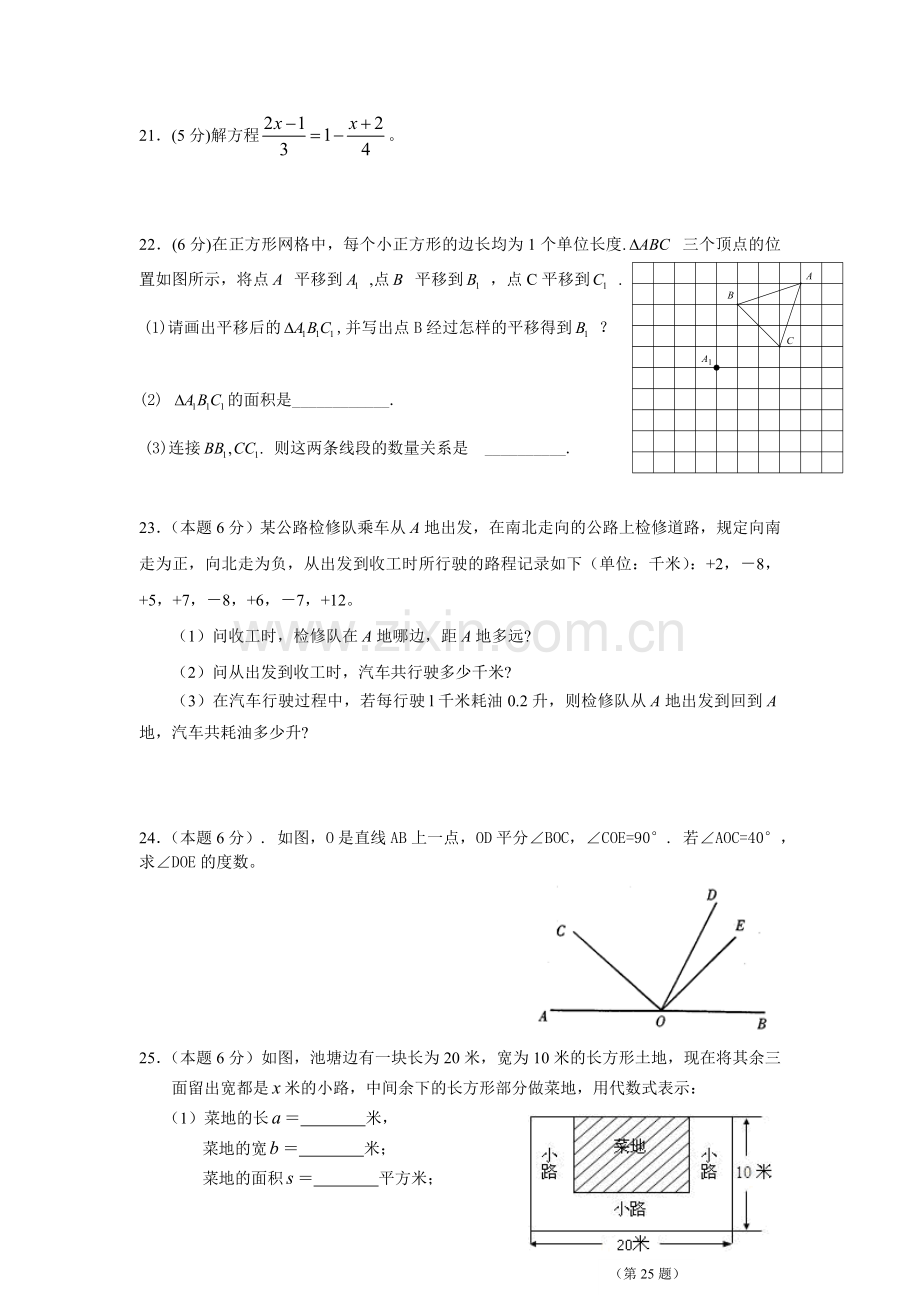 兴仁中学七年级数学期末模拟试卷.doc_第3页