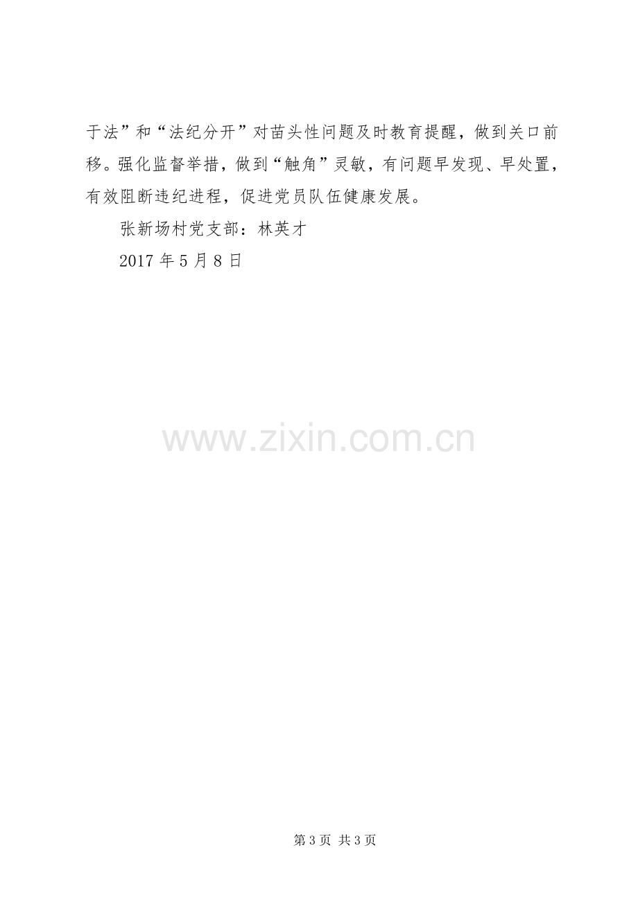 准则和条例学习发言稿.docx_第3页