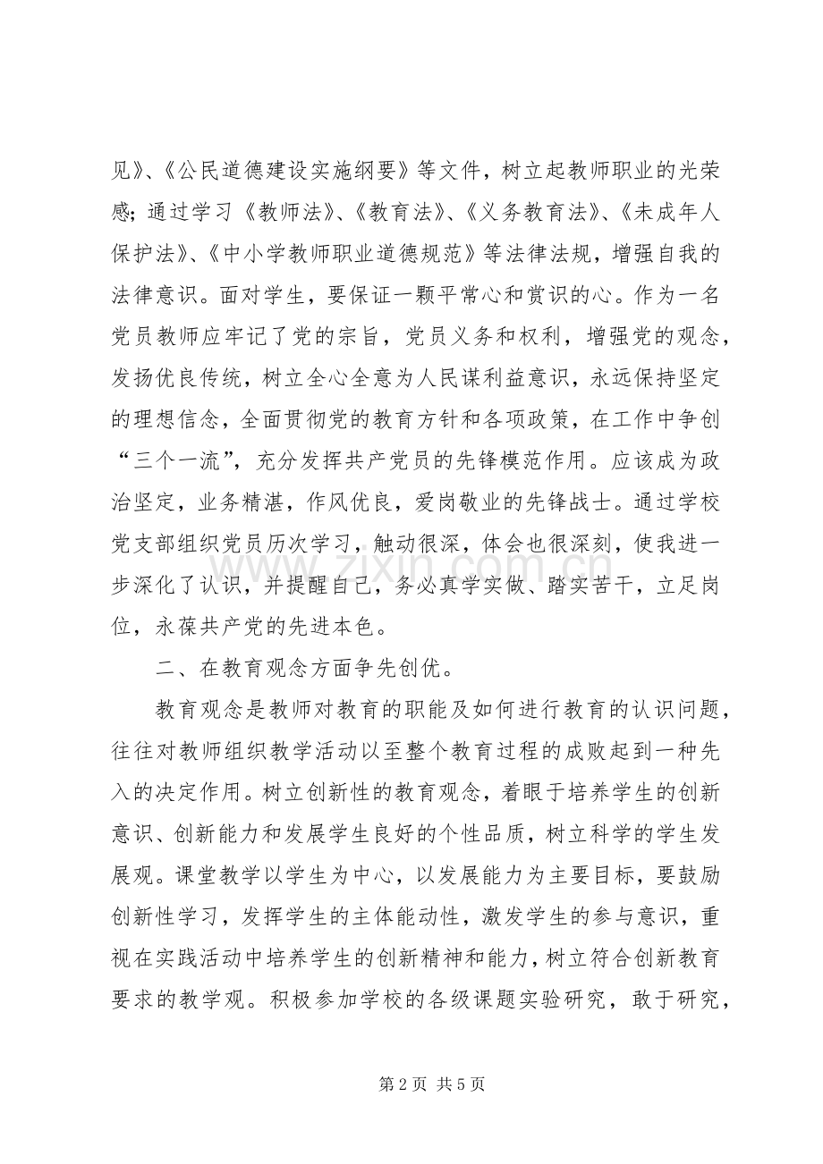 个人创先争优活动心得体会.docx_第2页