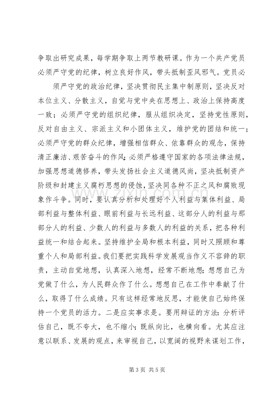 个人创先争优活动心得体会.docx_第3页