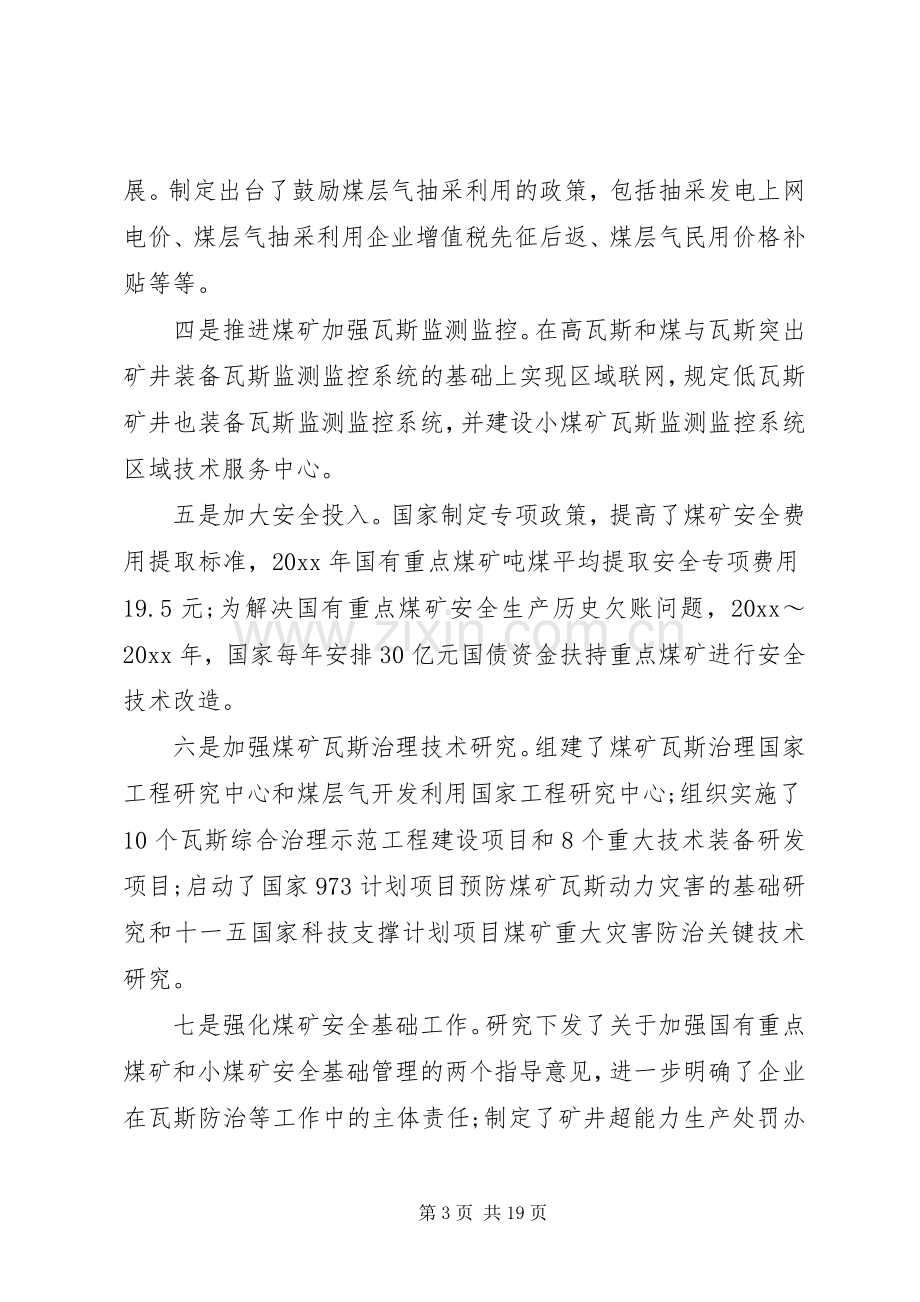 煤矿矿长安全工作会议讲话.docx_第3页