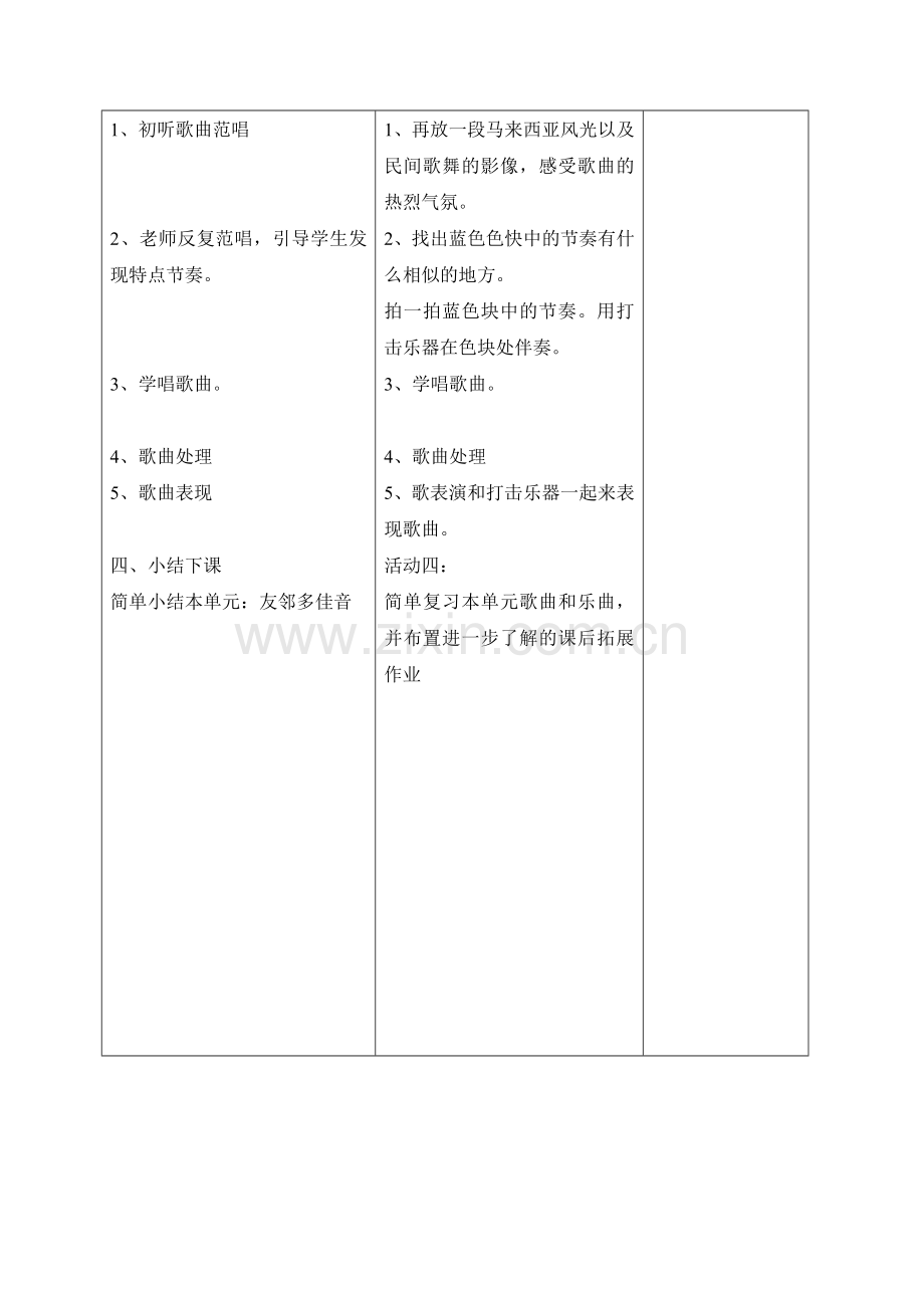 六上第二单元3.doc_第2页