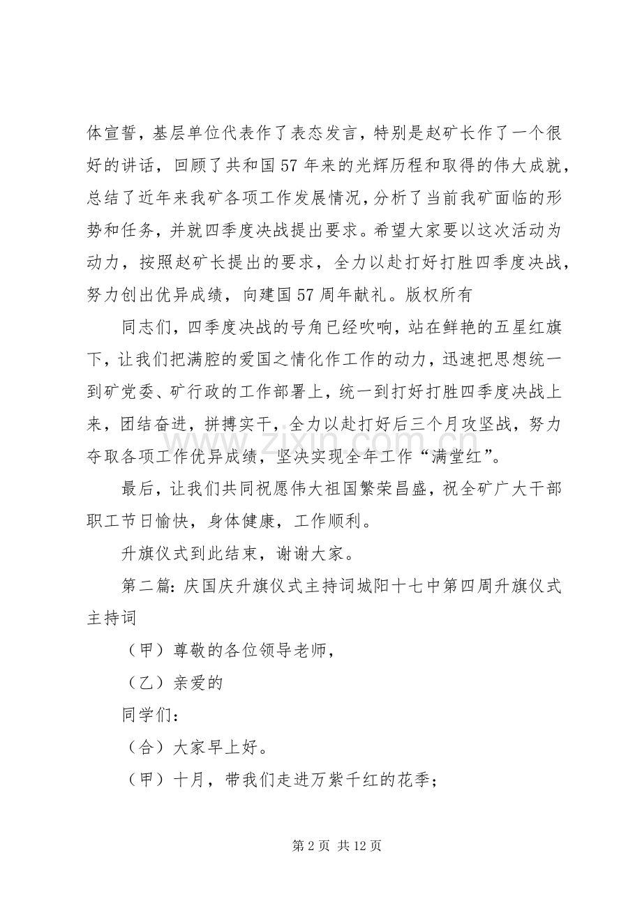 在煤矿庆国庆升旗仪式上的主持词(多篇).docx_第2页