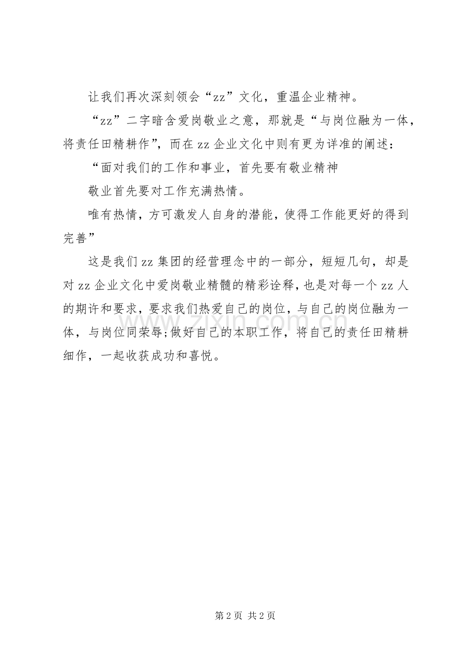 建筑爱岗敬业的演讲稿范文.docx_第2页