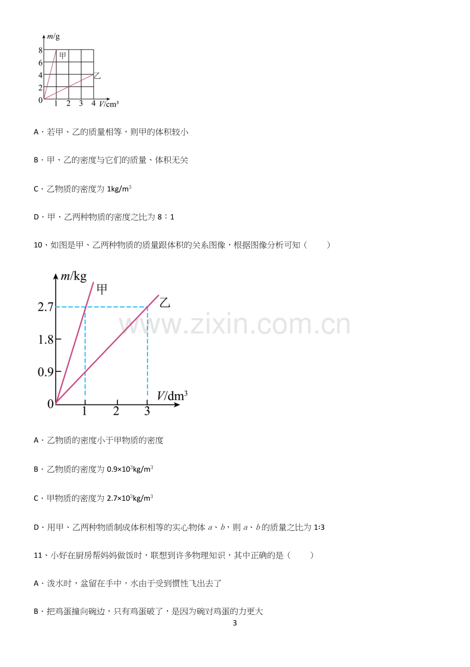 人教版八年级物理质量与密度知识点总结.docx_第3页