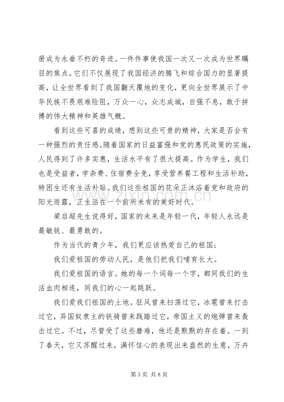 建国七十周年心得体会20XX年素材范文.docx_第3页