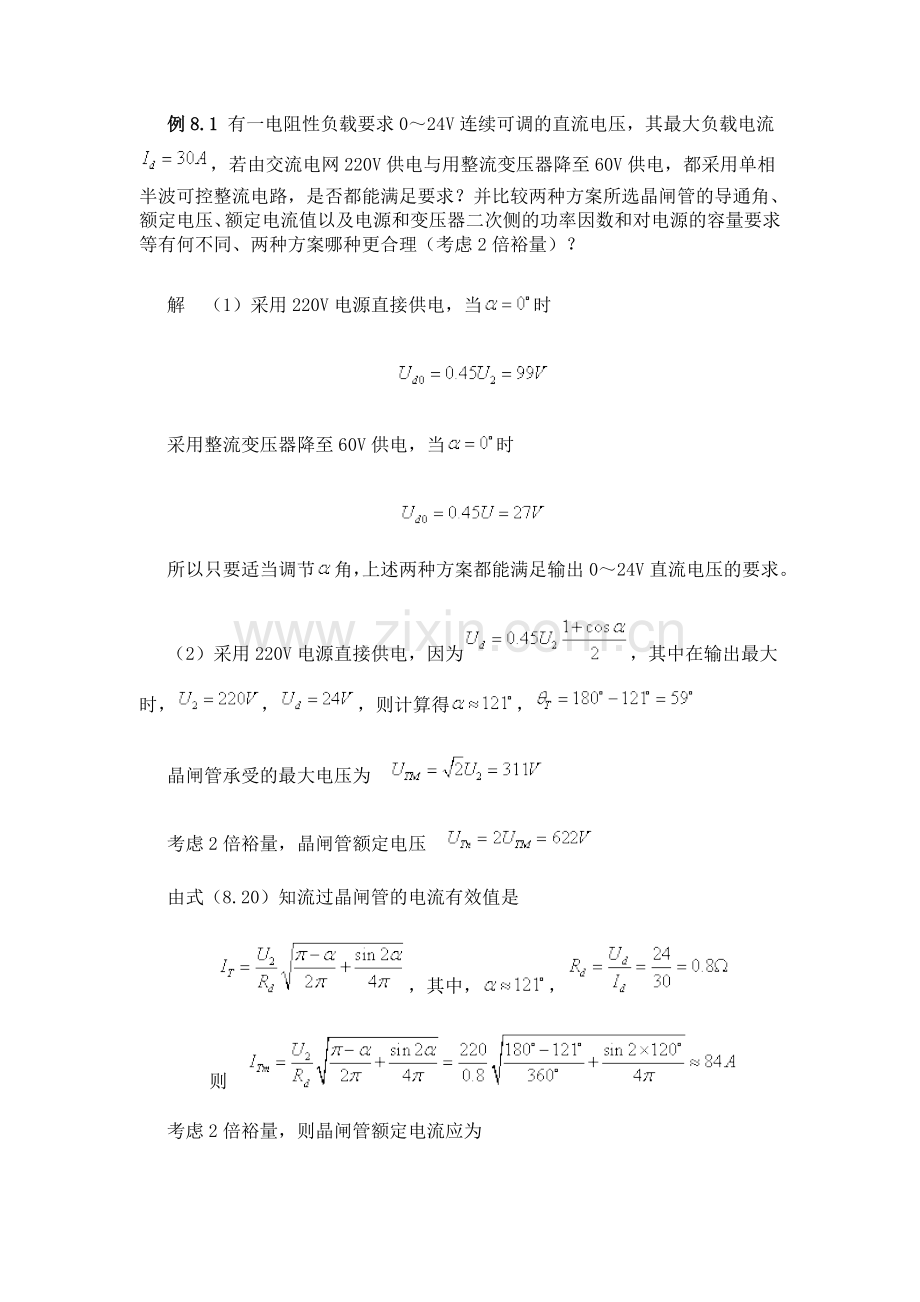 可控硅整流电路计算题.doc_第1页