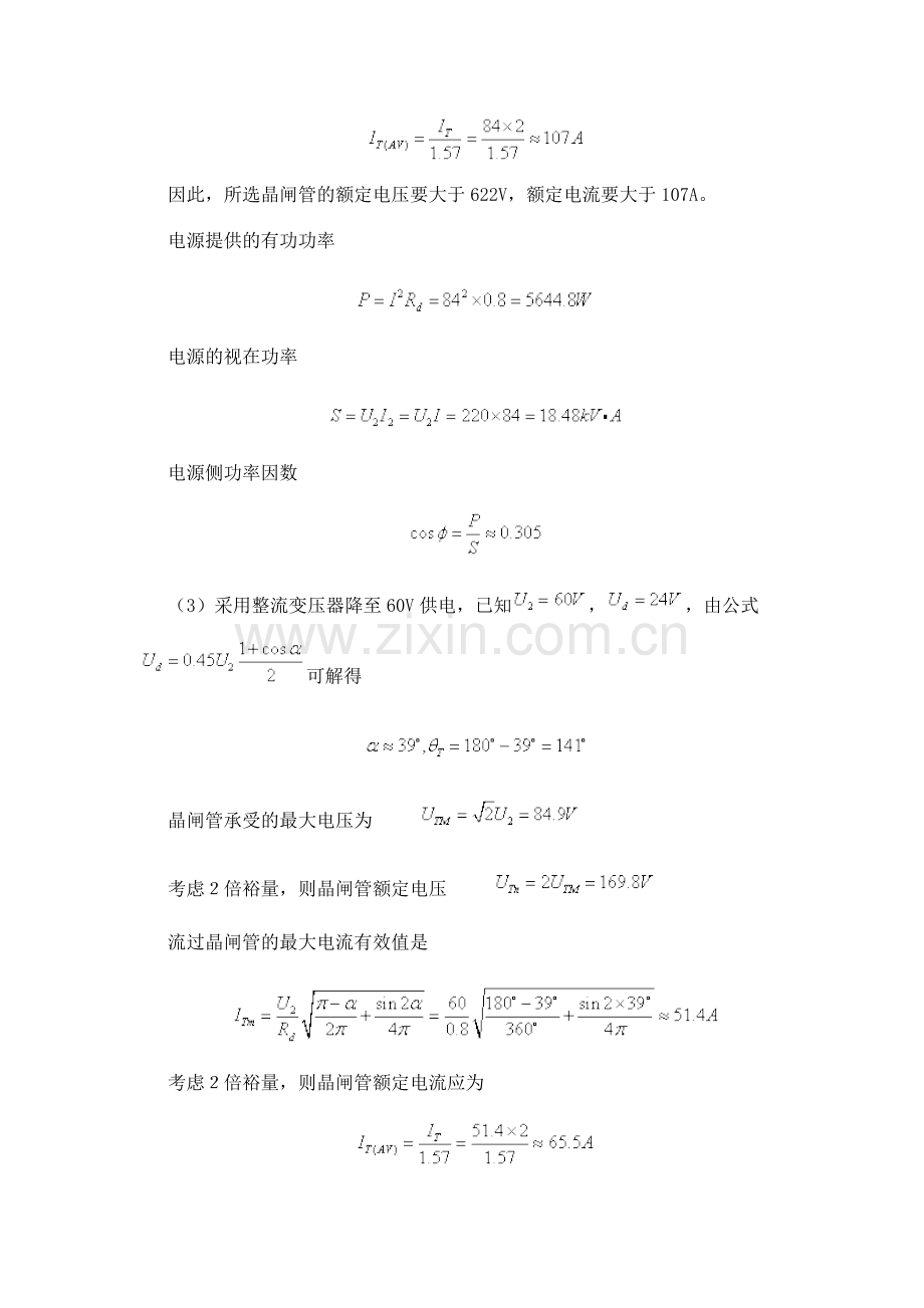 可控硅整流电路计算题.doc_第2页