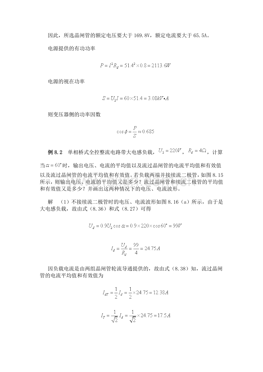 可控硅整流电路计算题.doc_第3页