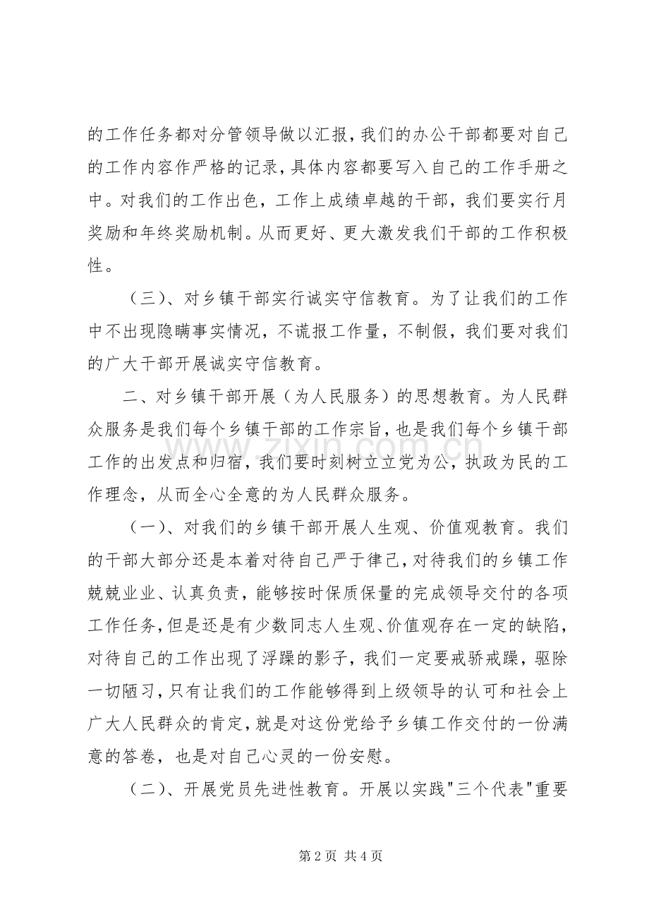 新年上班镇政府领导讲话稿.docx_第2页