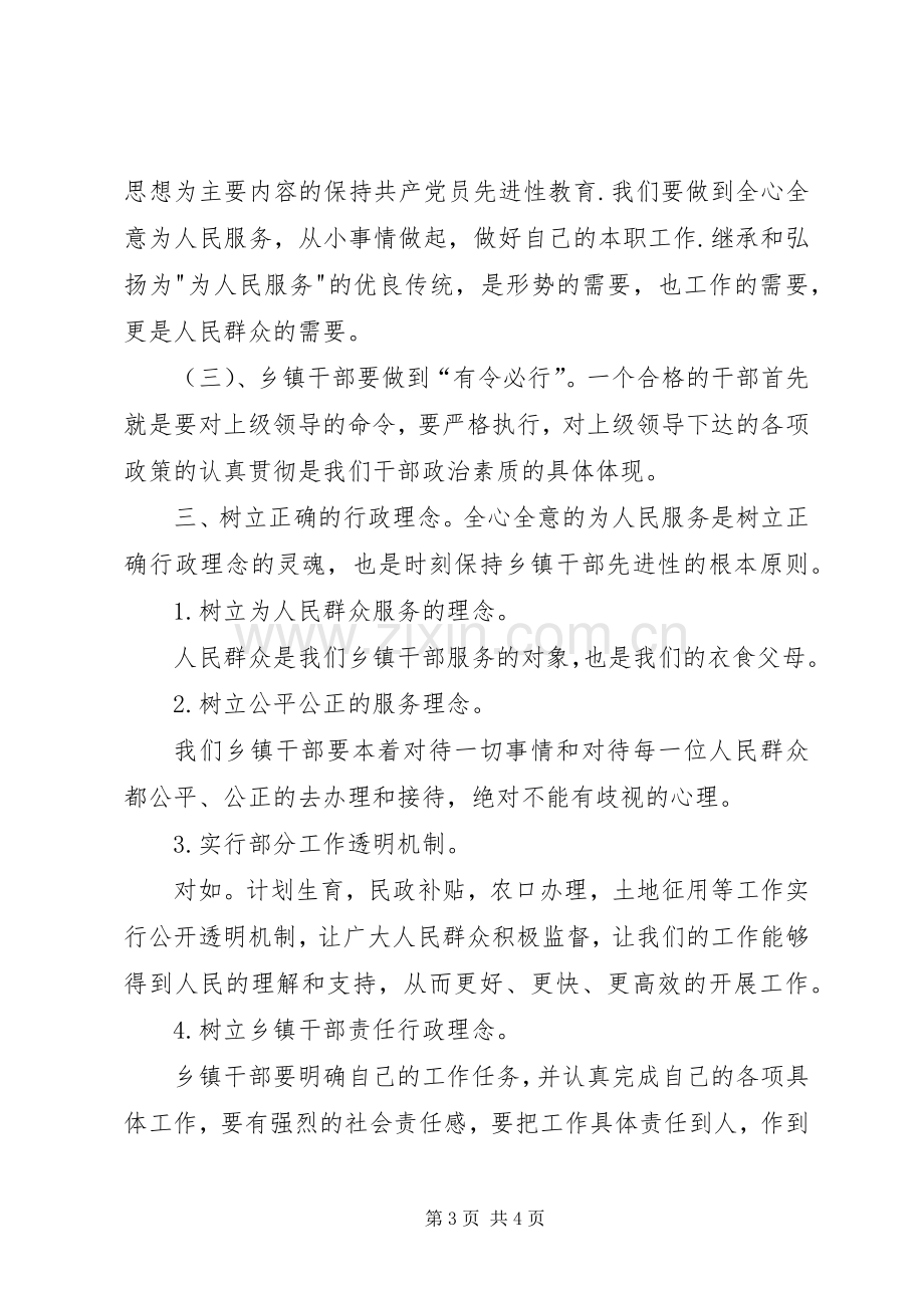 新年上班镇政府领导讲话稿.docx_第3页