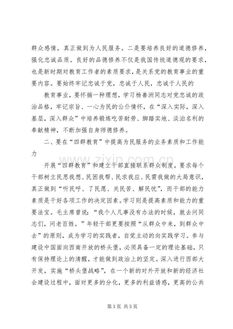 1学习四群教育心得体会[1].docx_第3页