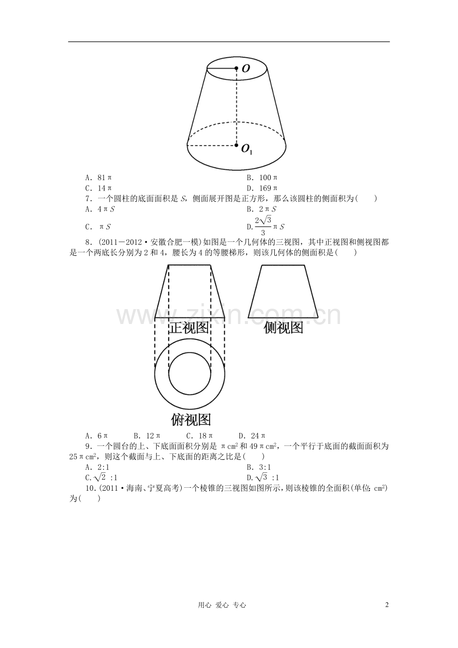 吉林省长白山2013学年高中数学-第一章同步检测1-3-1-1-新人教A版必修2.doc_第2页