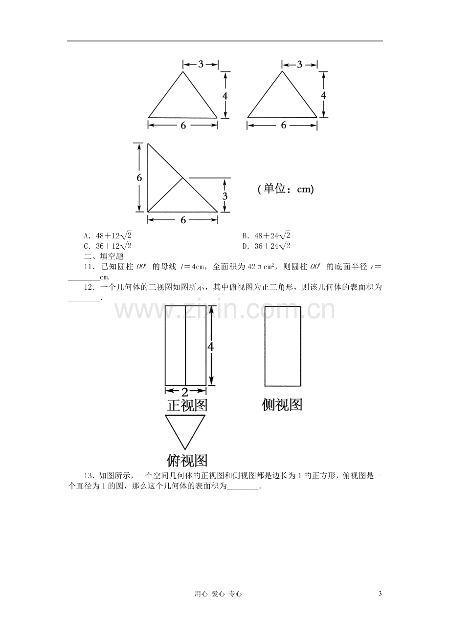 吉林省长白山2013学年高中数学-第一章同步检测1-3-1-1-新人教A版必修2.doc_第3页