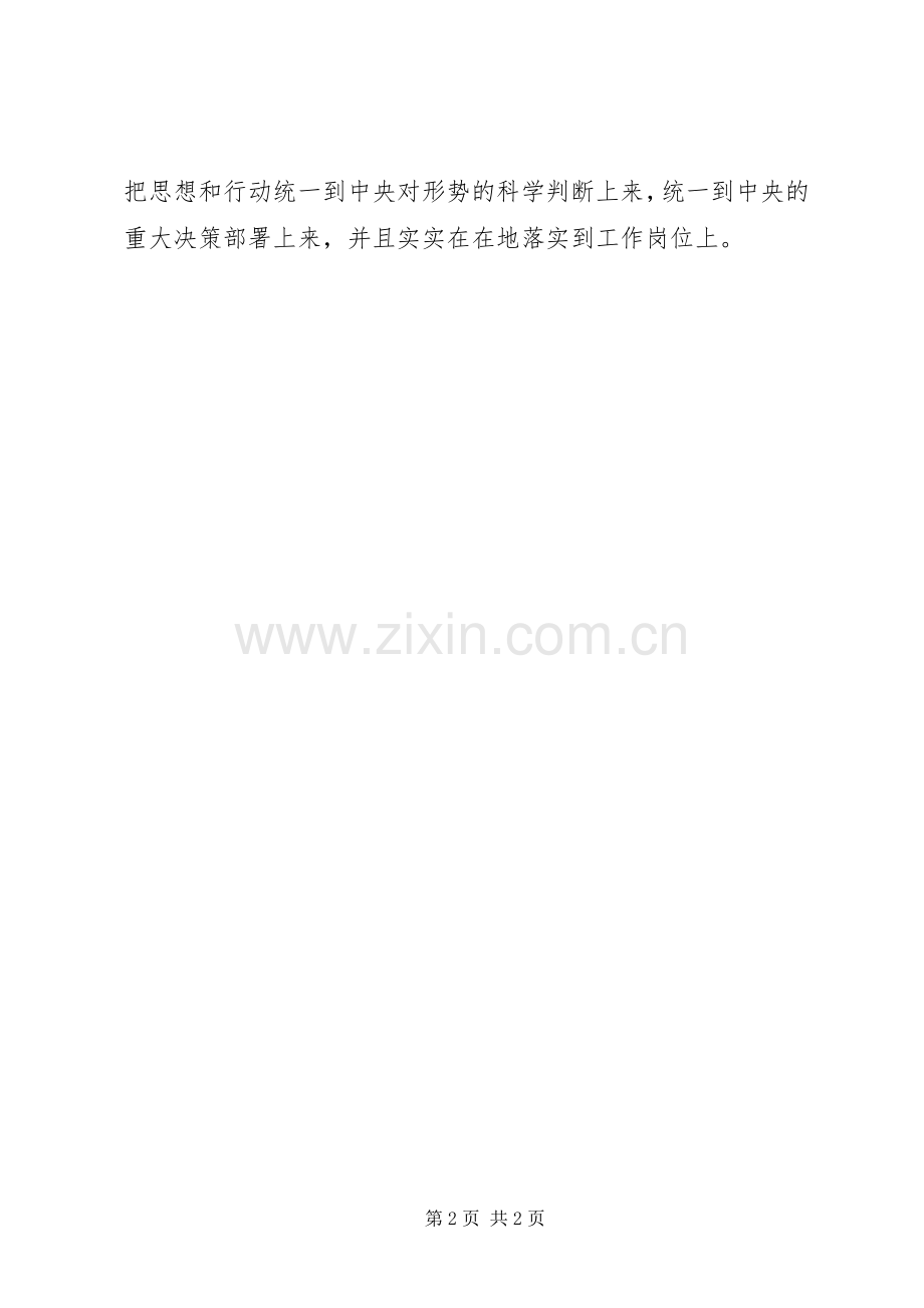 两会报告精神学习心得体会：深度改革官员执政观念.docx_第2页