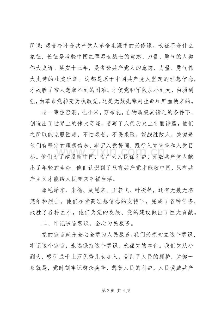 赴延安学习培训心得体会.docx_第2页