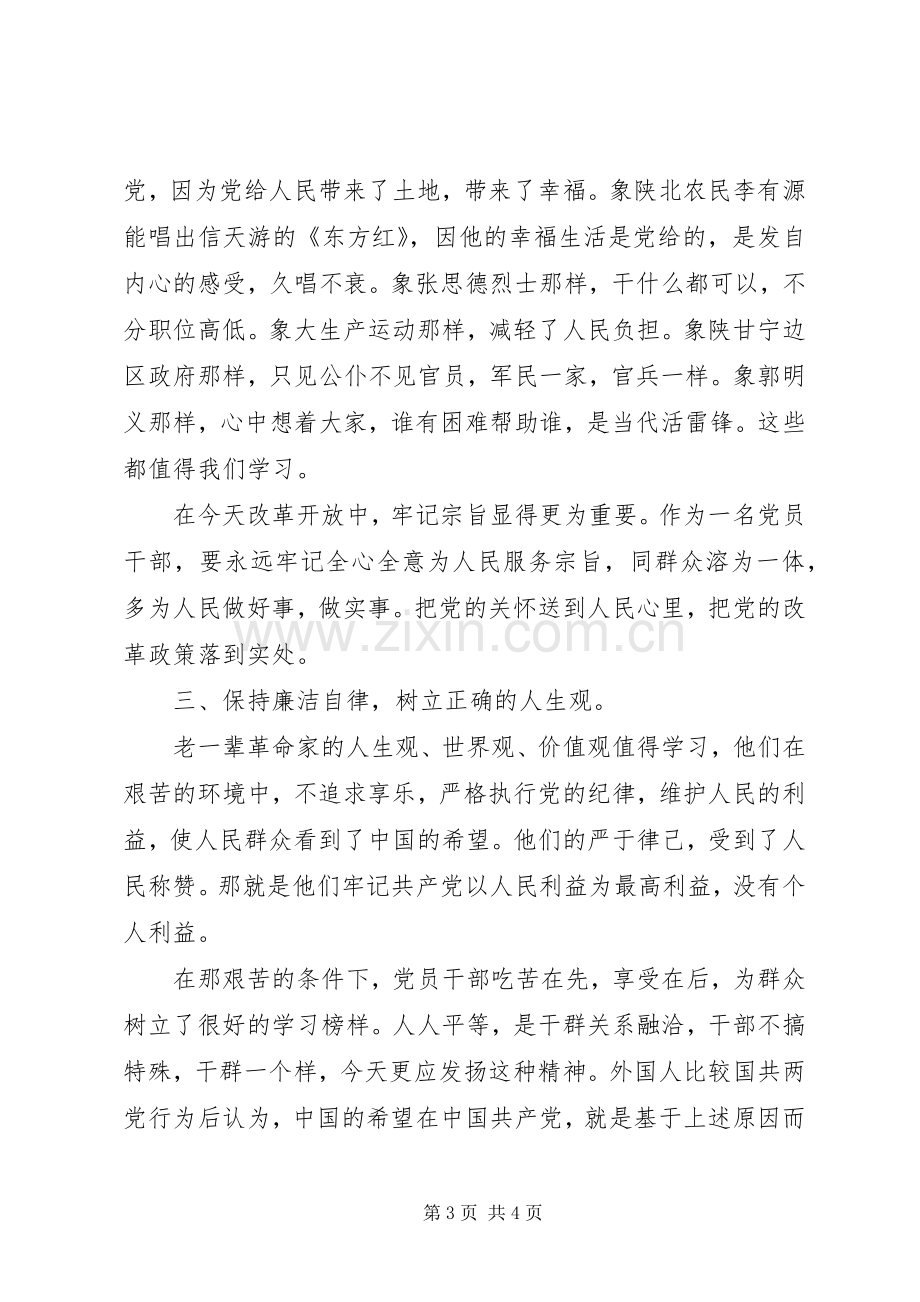 赴延安学习培训心得体会.docx_第3页