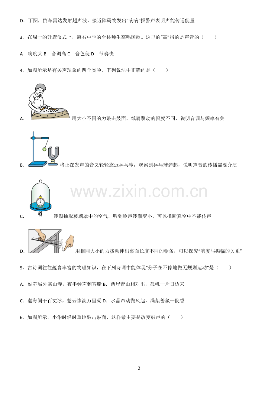 (文末附答案)人教版2022年初中物理声现象易错知识点总结.pdf_第2页