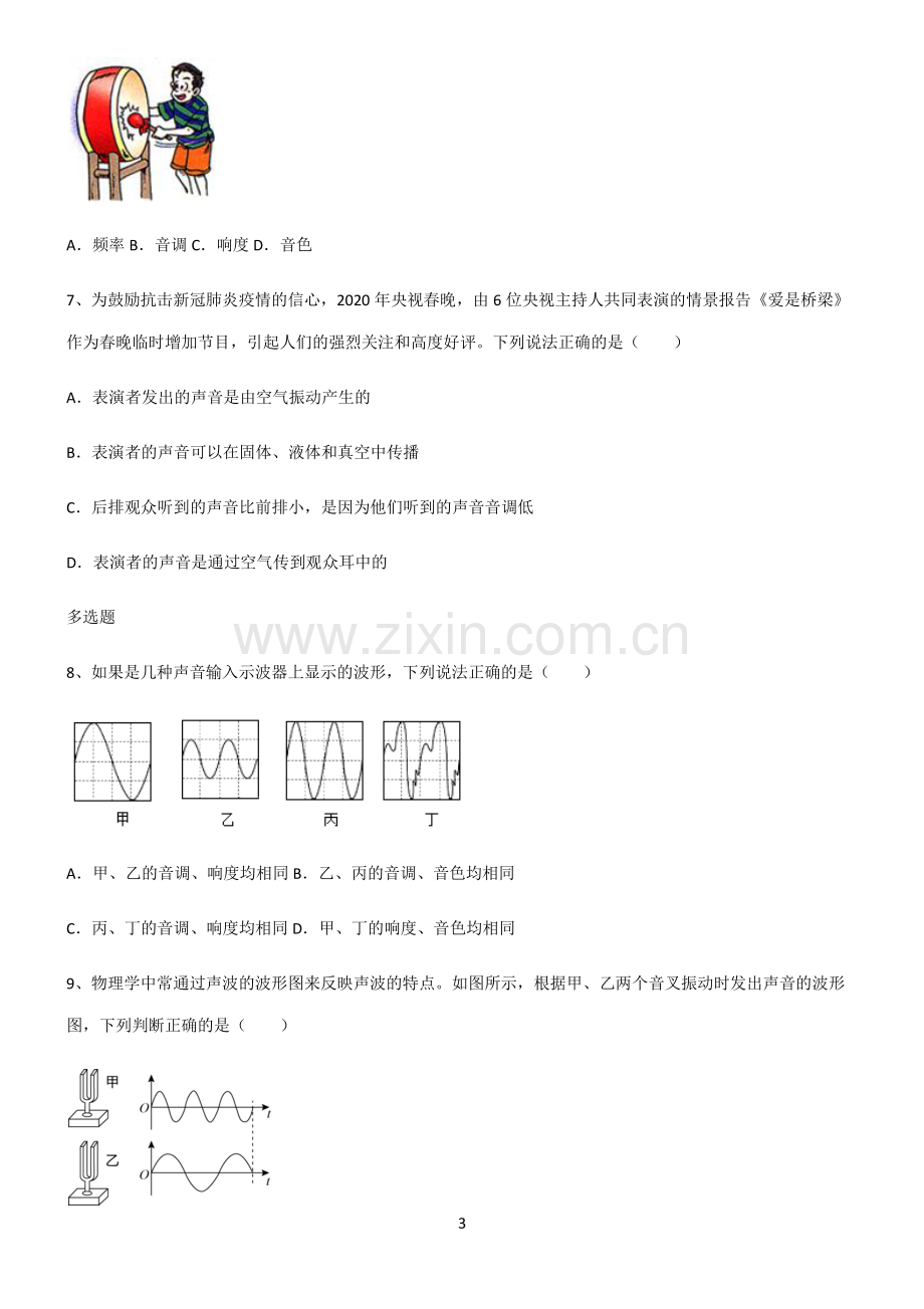 (文末附答案)人教版2022年初中物理声现象易错知识点总结.pdf_第3页