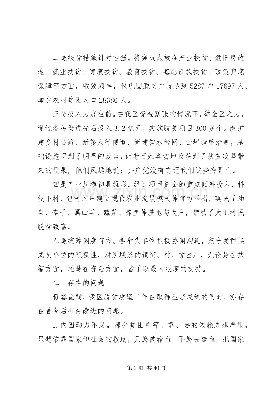 20XX年关于脱贫攻坚的心得体会范文多篇.docx_第2页