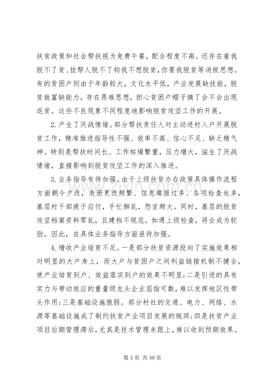 20XX年关于脱贫攻坚的心得体会范文多篇.docx_第3页