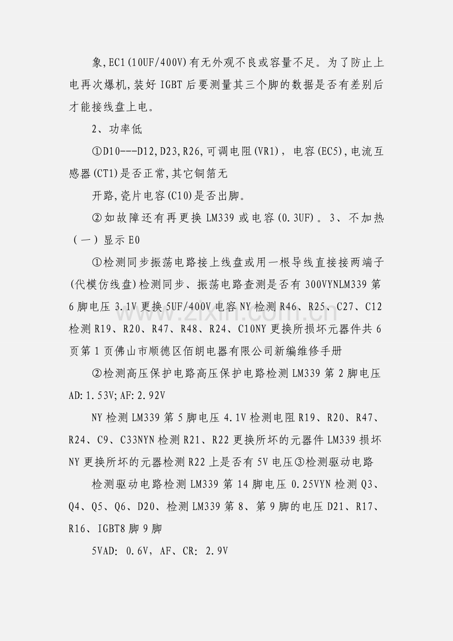 万家乐电磁炉新维修手册.docx_第2页