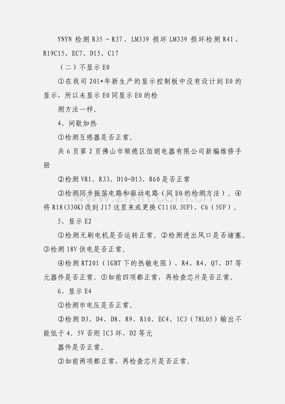 万家乐电磁炉新维修手册.docx_第3页