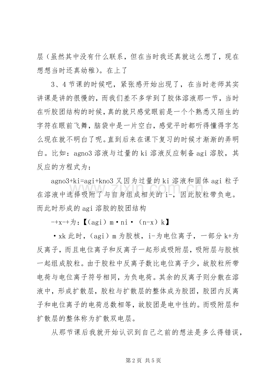 无机化学学习心得.docx_第2页