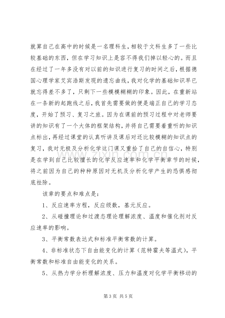 无机化学学习心得.docx_第3页