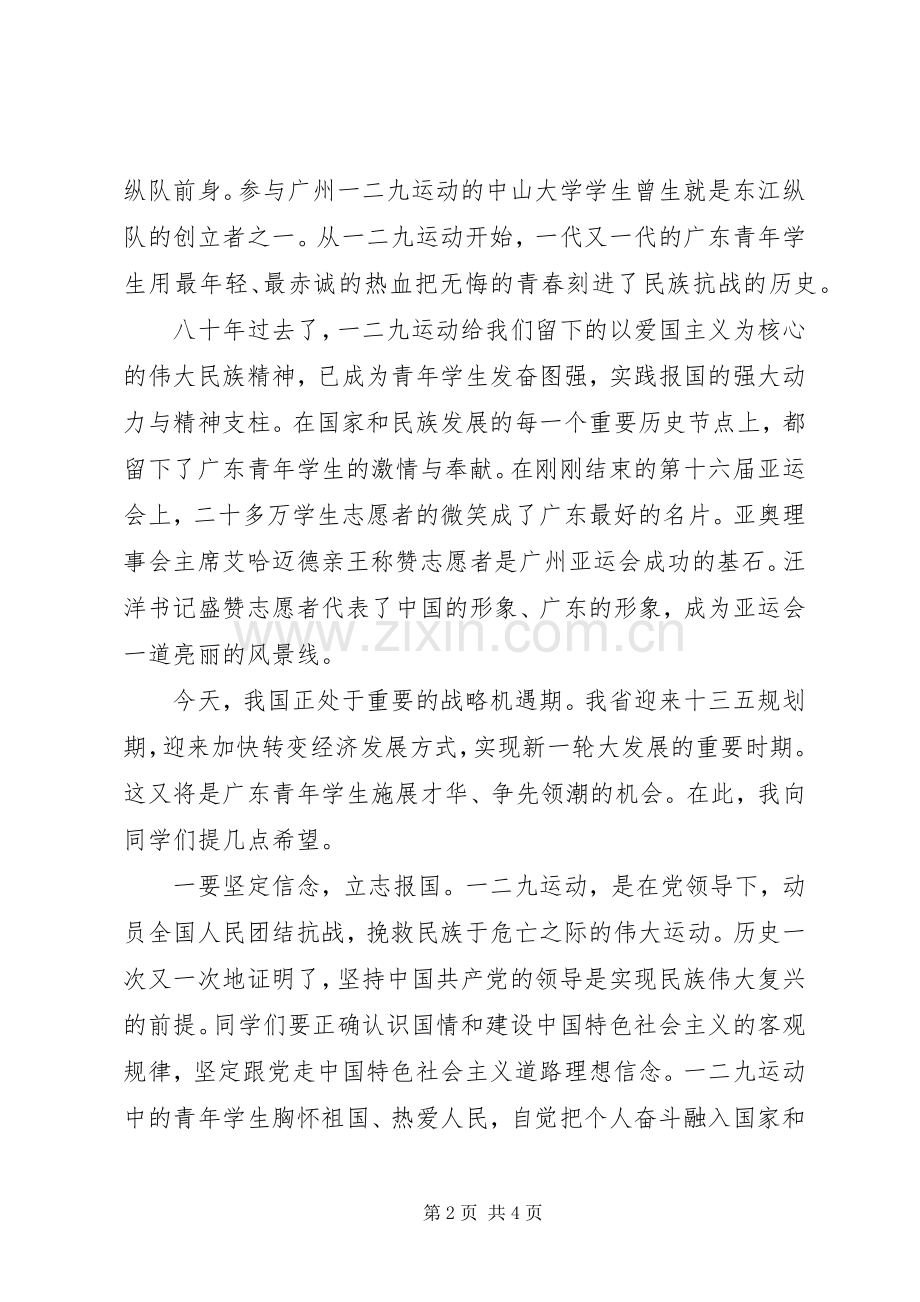 省委副书记纪念“一二九”运动80周年座谈会讲话稿.docx_第2页