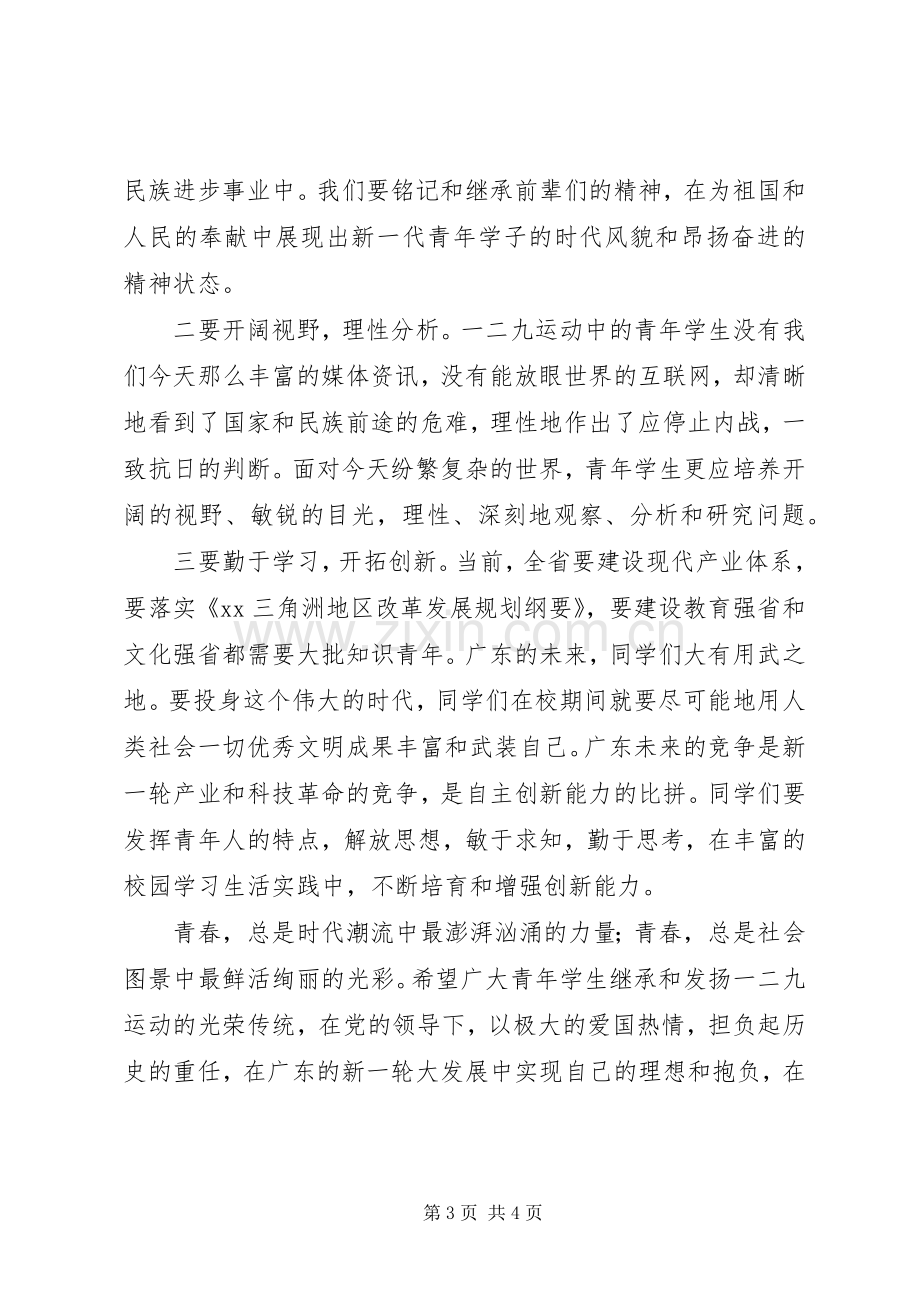 省委副书记纪念“一二九”运动80周年座谈会讲话稿.docx_第3页