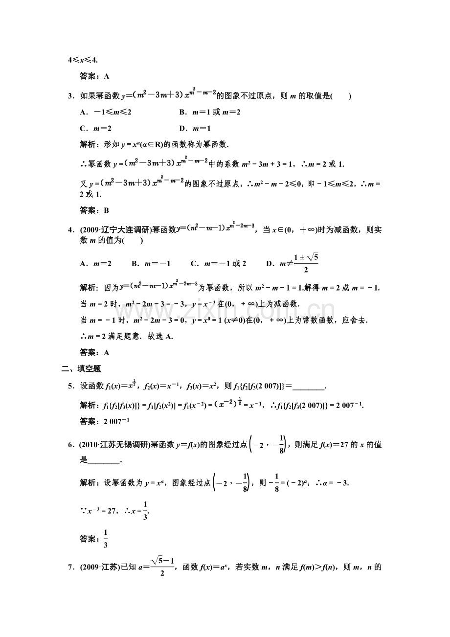 0132011届数学复习课件（理）配套训练：2.4简单的幂函数.doc_第2页