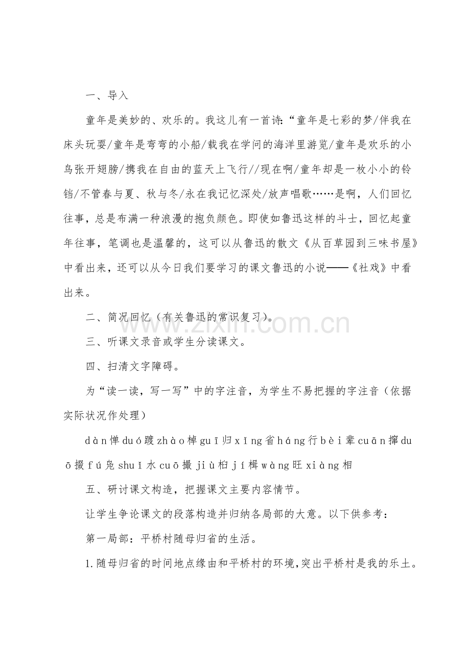 社戏教案ppt社戏教案.doc_第2页