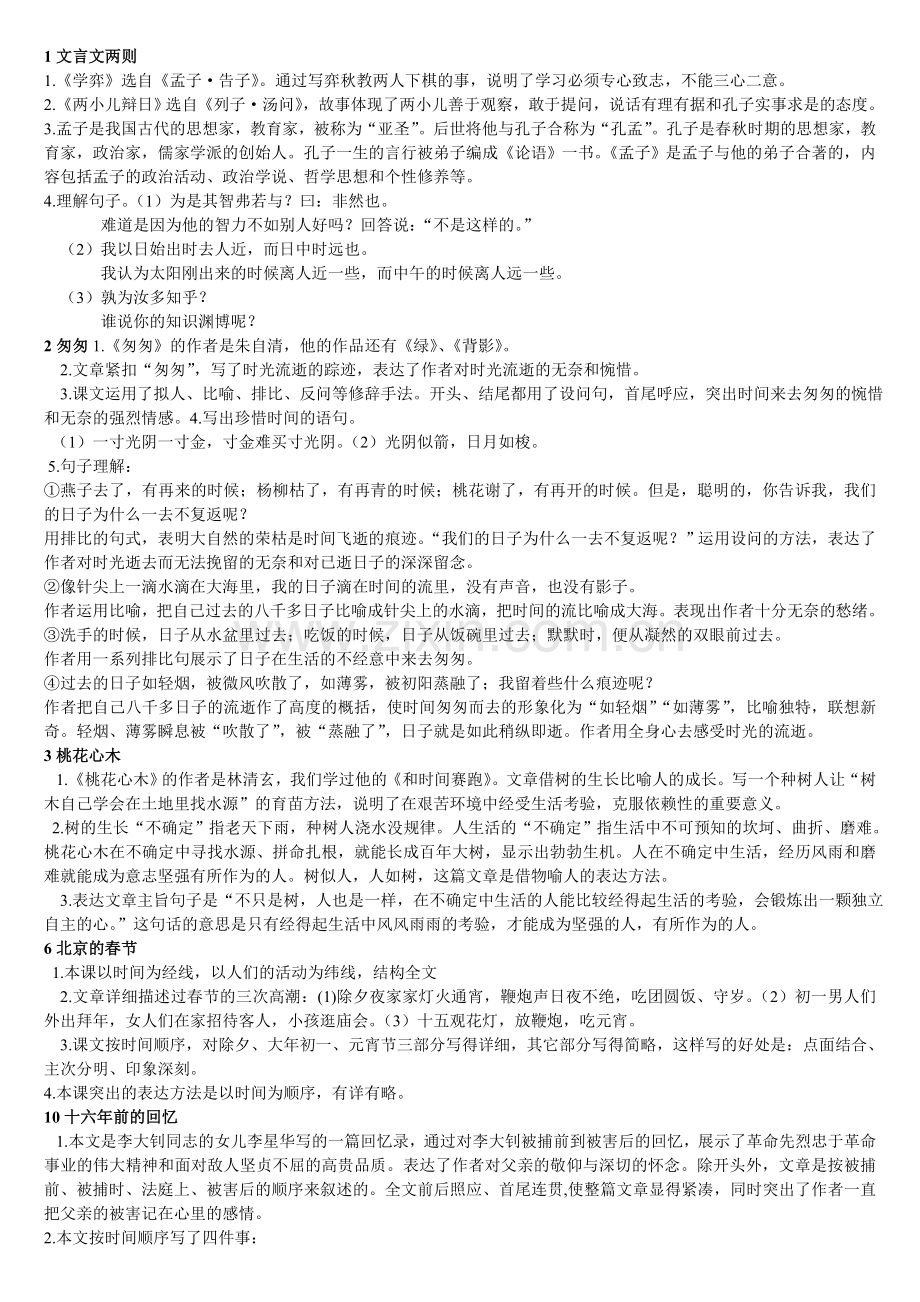 六年级语文复习要点.doc_第1页