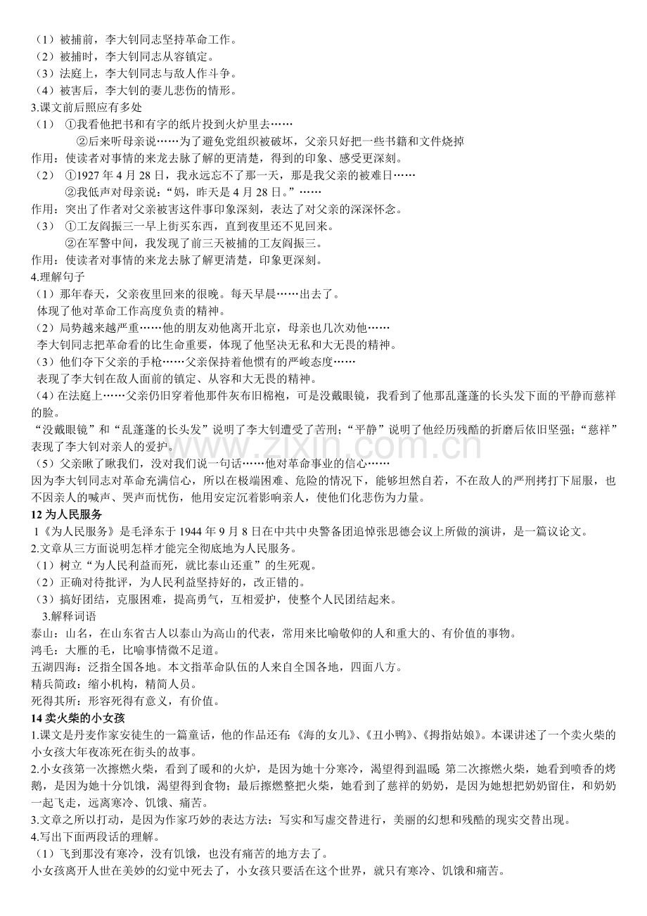 六年级语文复习要点.doc_第2页