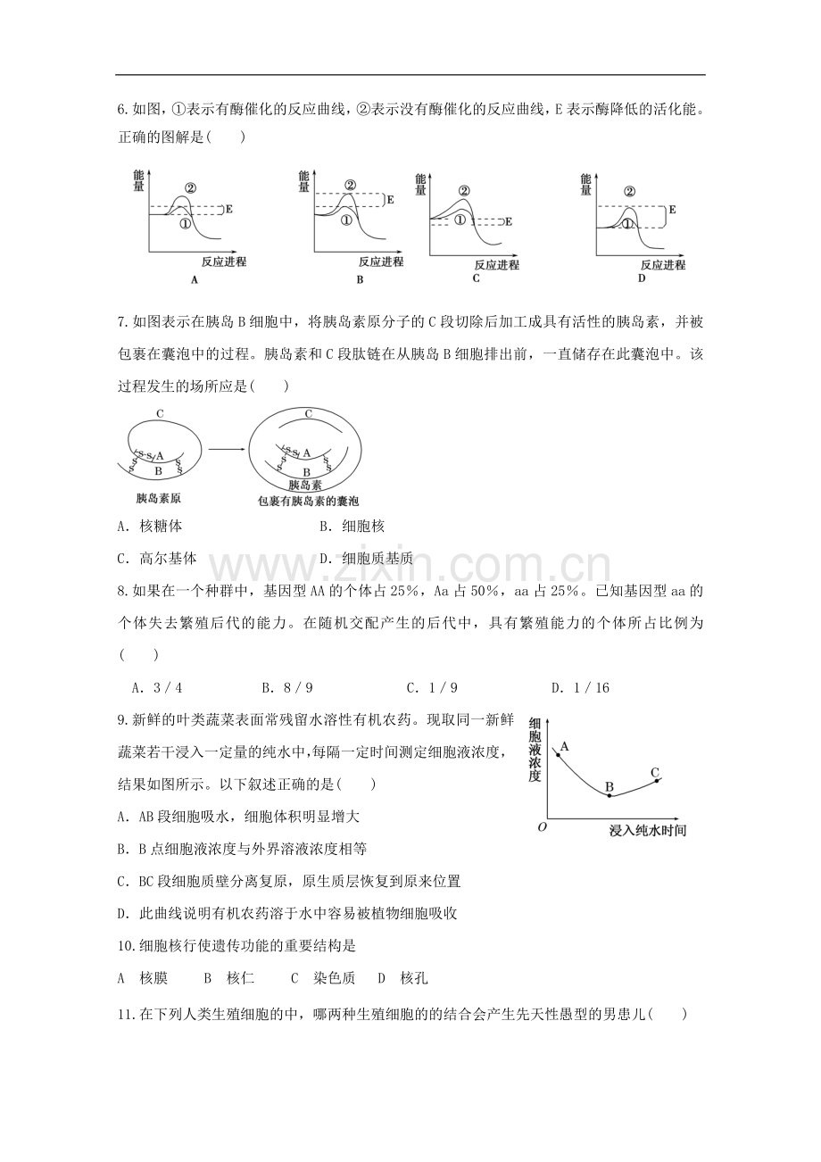 高三生物二轮-模块典题精练22-新人教版必修.doc_第2页