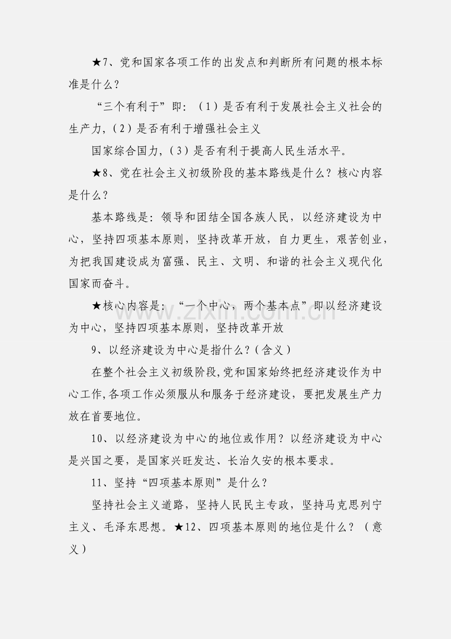 九年级思想品德知识点归纳.docx_第2页