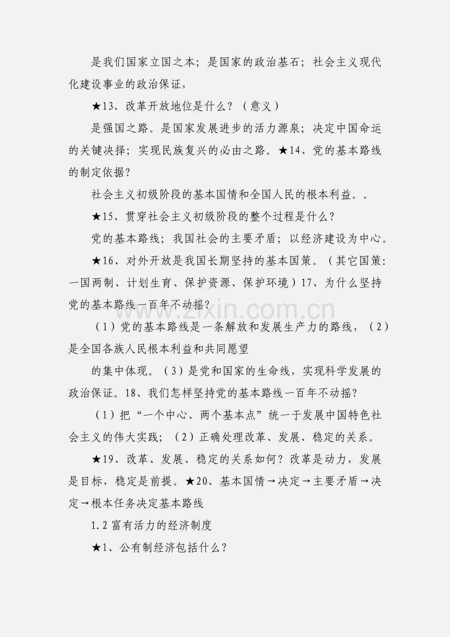 九年级思想品德知识点归纳.docx_第3页