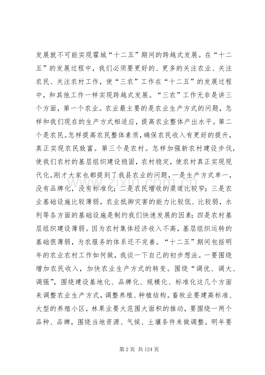 县委书记在全县“三农”工作座谈会上的讲话.docx_第2页